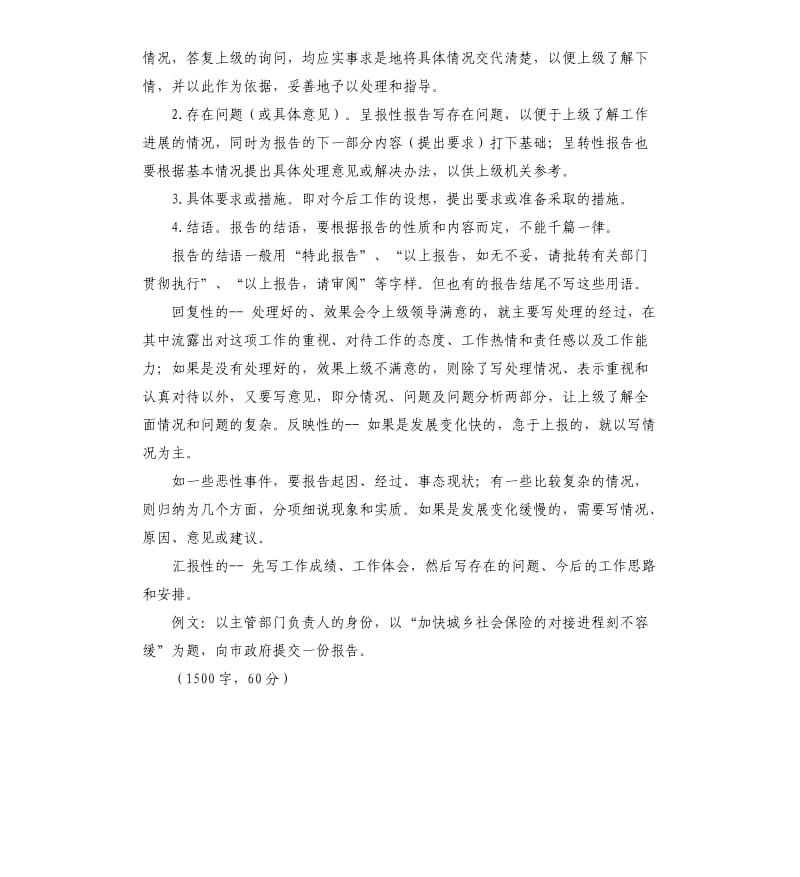 向上级说明情况报告的格式 .docx_第3页