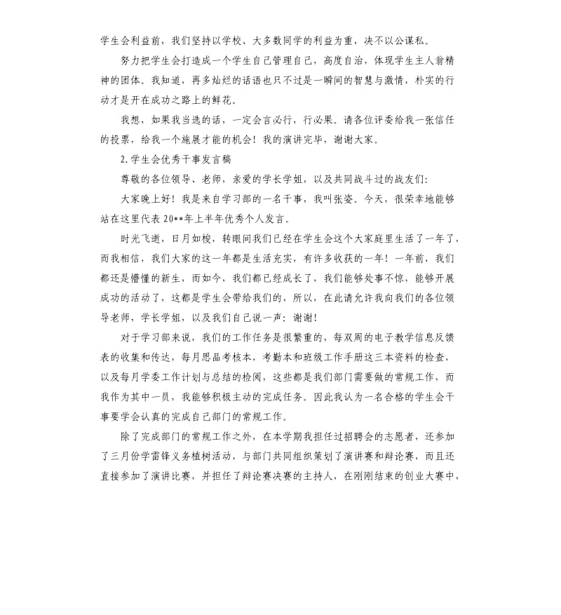 学生会新干部发言稿 .docx_第2页