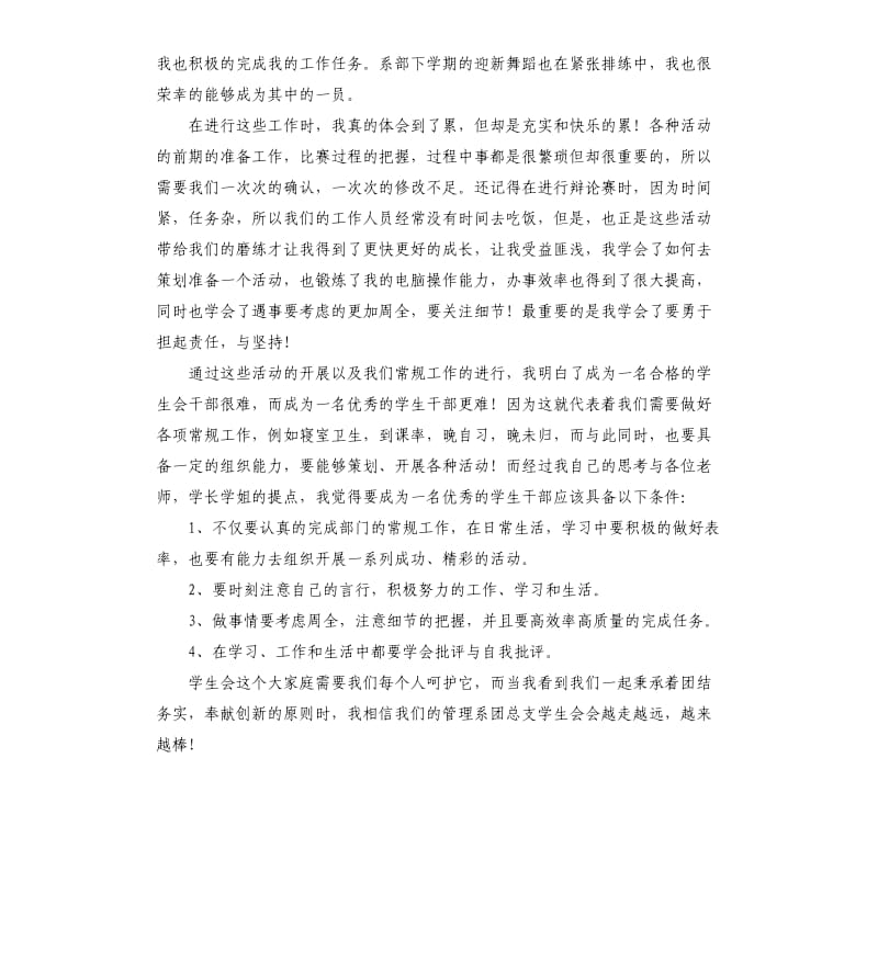 学生会新干部发言稿 .docx_第3页