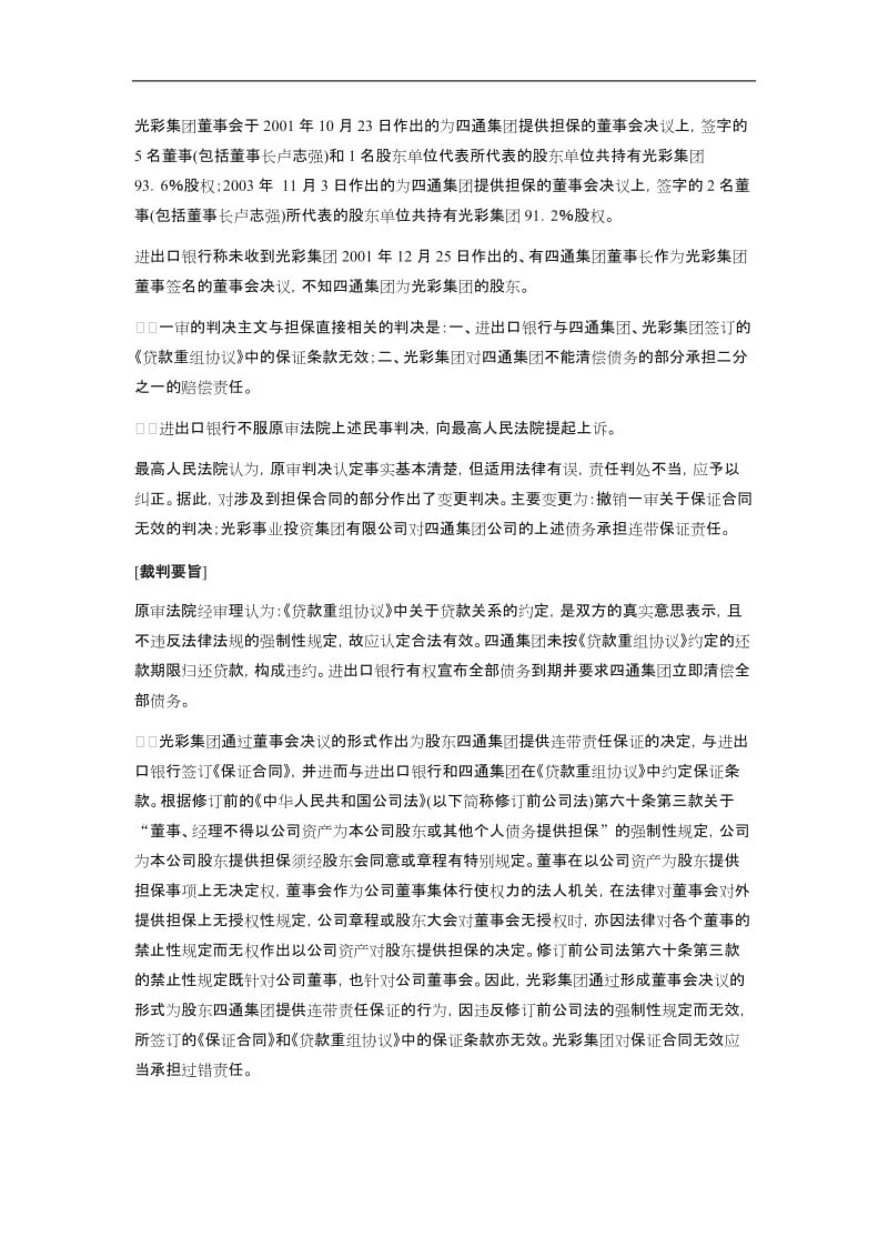 案例公司向其股东提供担保的合同效力认定_第2页