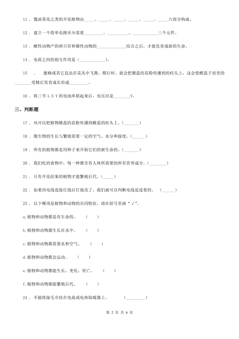 四川省2020届四年级下册期中测试科学试卷（II）卷（练习）_第2页