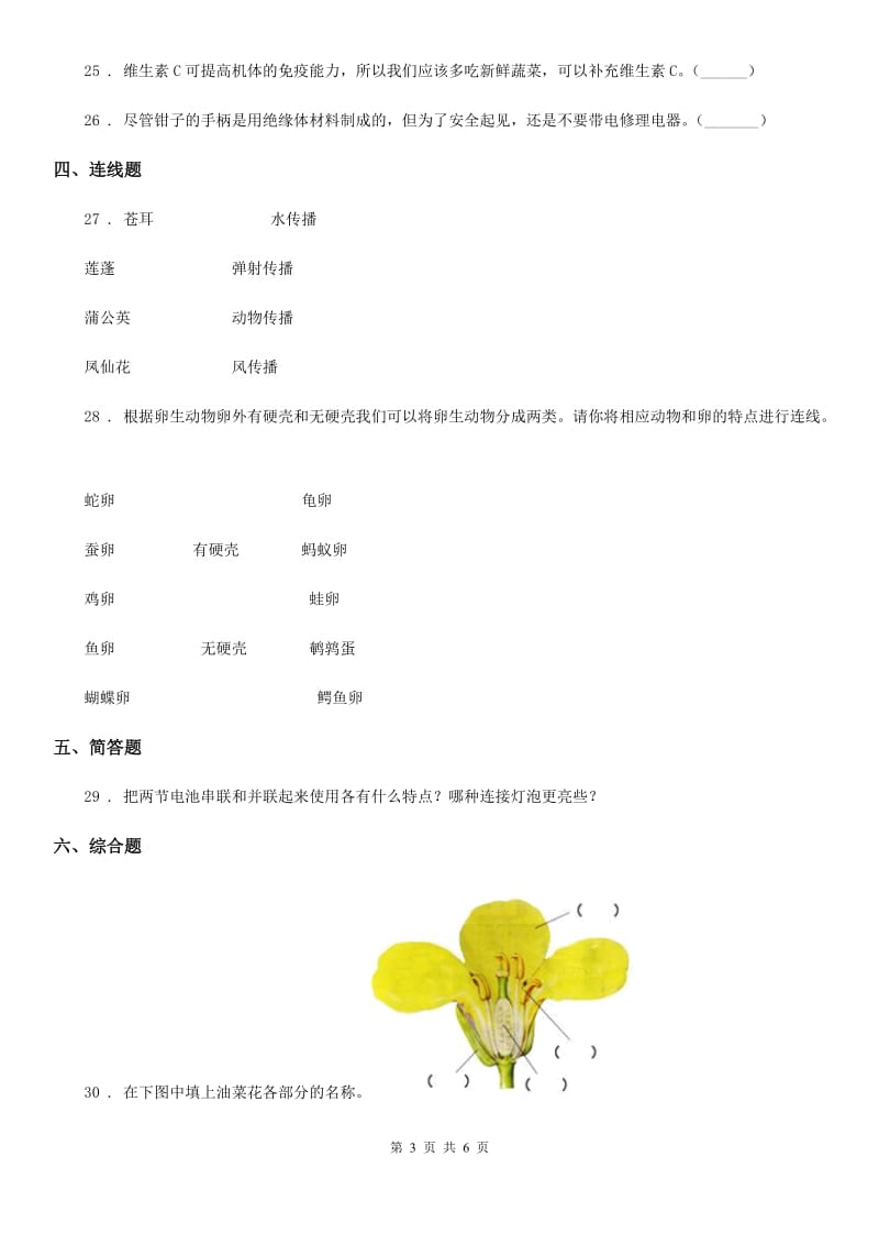 四川省2020届四年级下册期中测试科学试卷（II）卷（练习）_第3页