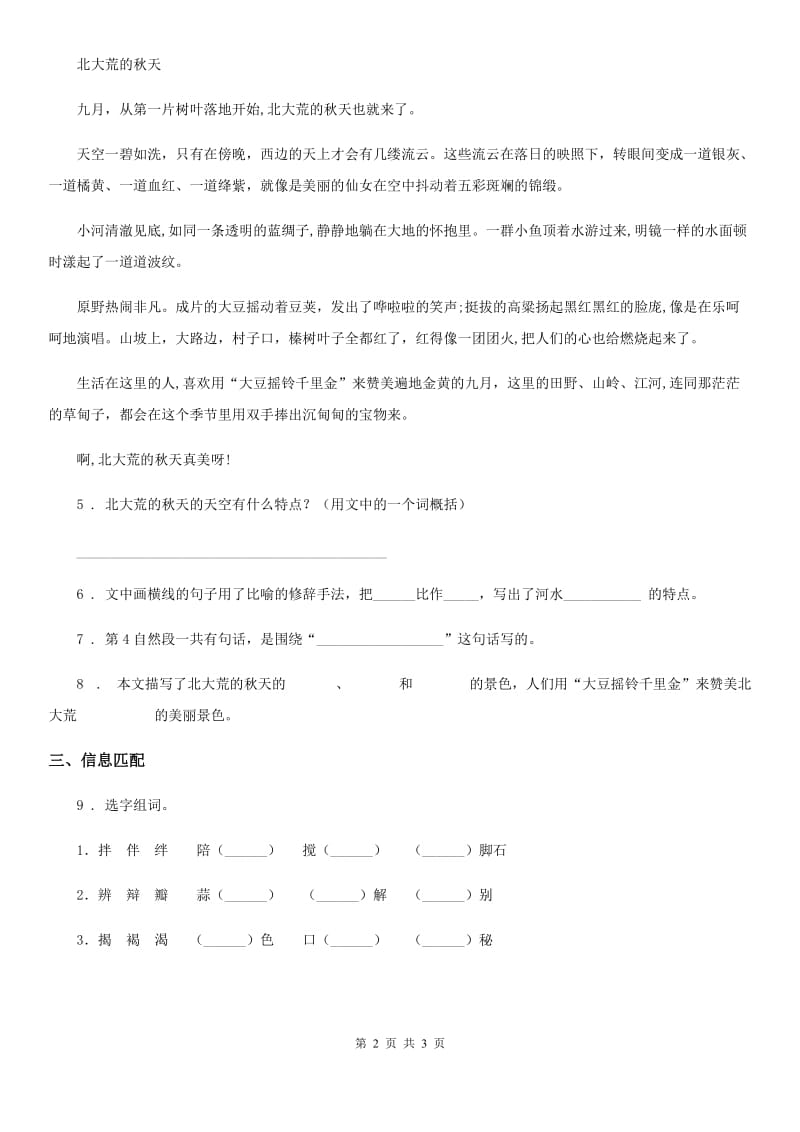 语文六年级下册4 藏戏练习卷（三）_第2页