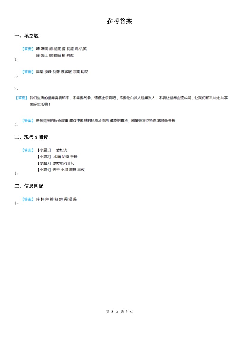 语文六年级下册4 藏戏练习卷（三）_第3页