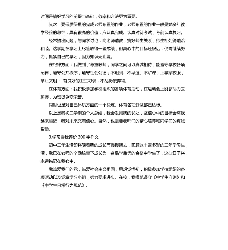 中青班学员培训自我评价 .docx_第3页