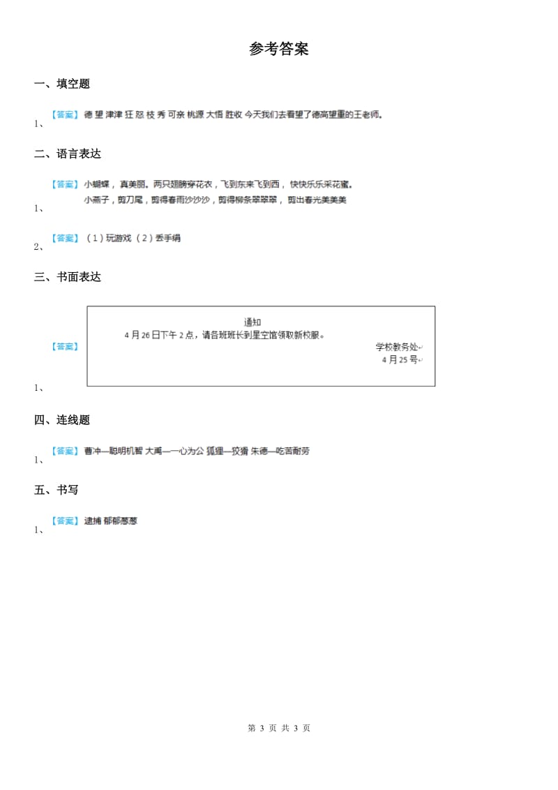 陕西省2019年三年级下册语文园地二练习卷B卷_第3页