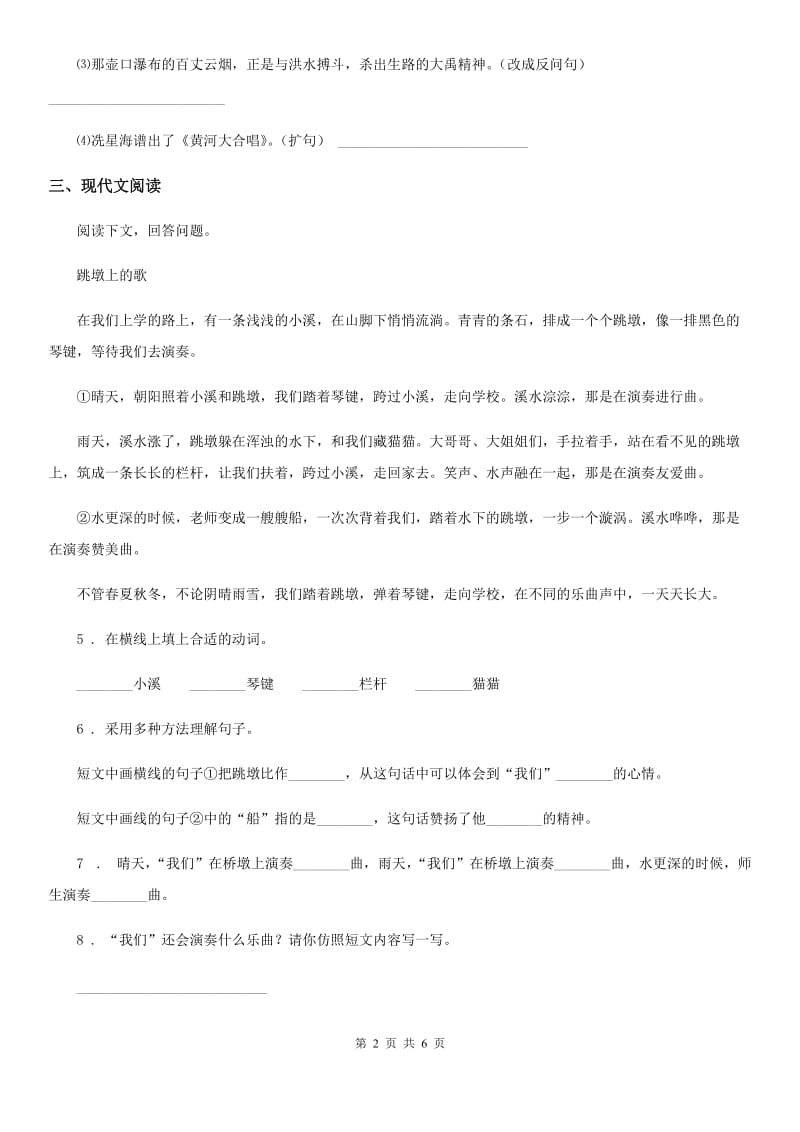杭州市2019-2020学年语文三年级下册15 小虾练习卷C卷_第2页