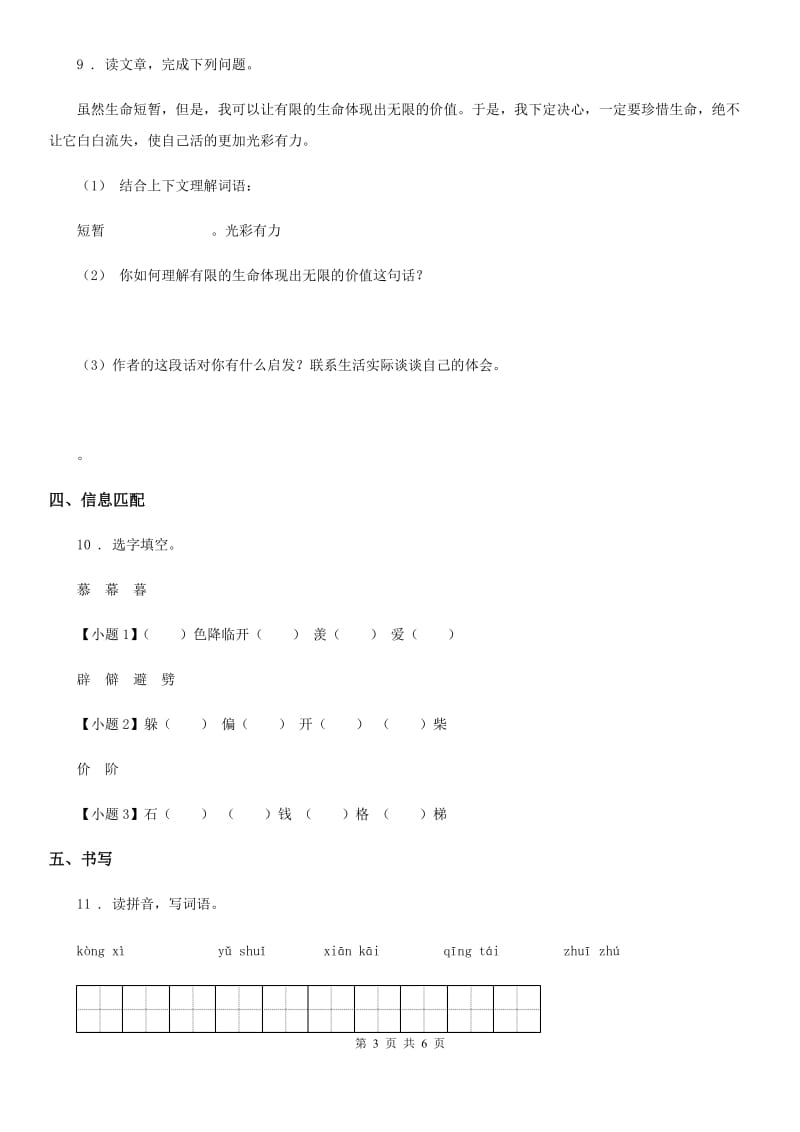 杭州市2019-2020学年语文三年级下册15 小虾练习卷C卷_第3页