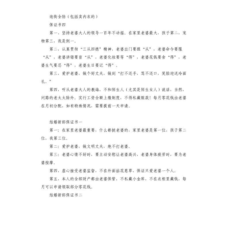 婚礼新郎承诺书 .docx_第2页