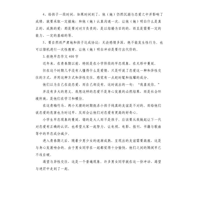 拒绝早恋演讲稿 .docx_第3页