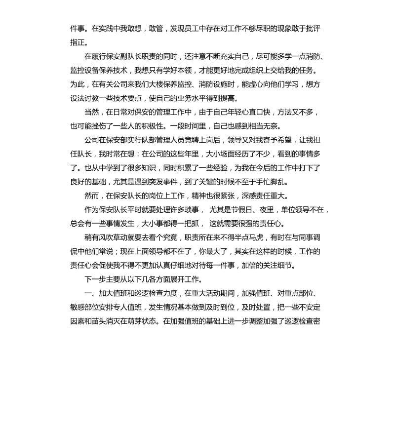 安保工作半年总结 .docx_第3页