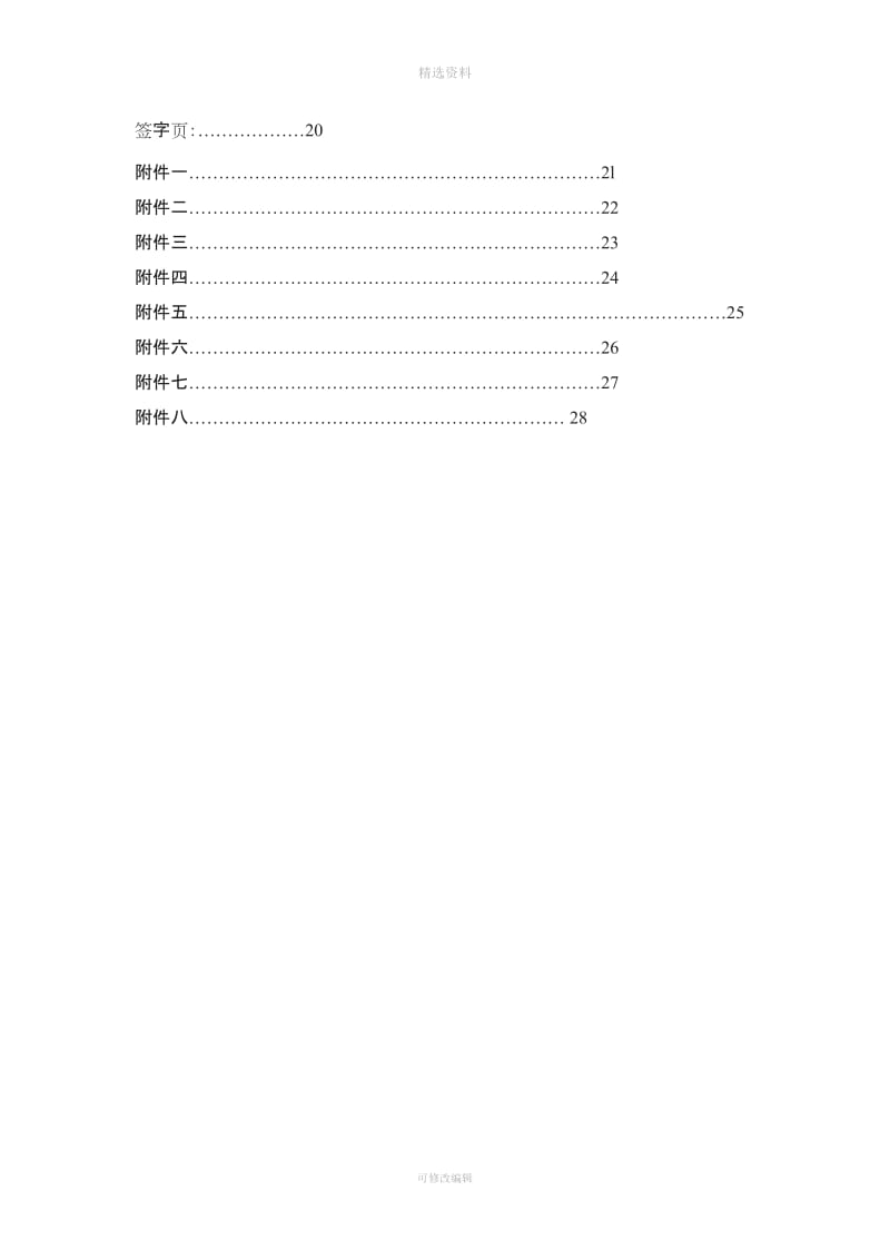 私募基金托管协议模版_第3页