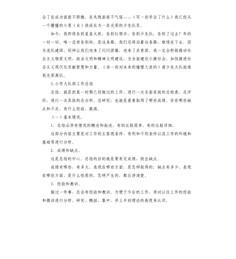 少先队大队总结 .docx_第2页