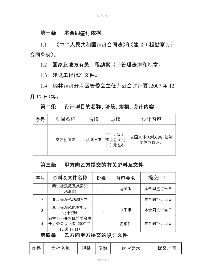 方案设计合同与张京_第2页