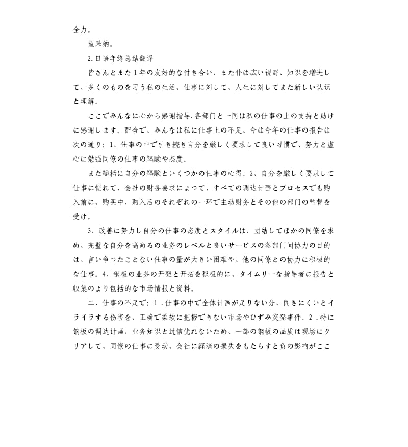 日语的工作总结 .docx_第2页