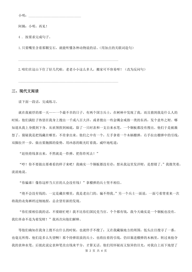 郑州市2020年语文四年级下册7 纳米技术就在我们身边练习卷（II）卷_第2页