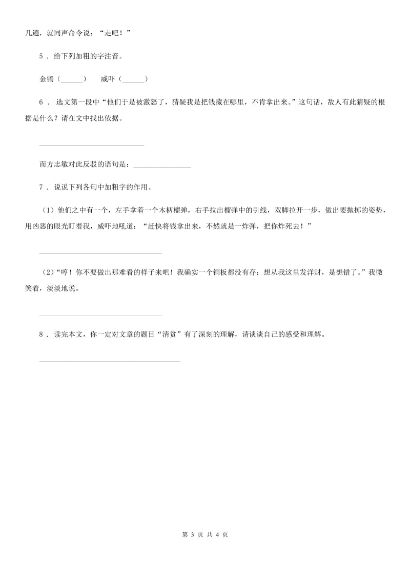 郑州市2020年语文四年级下册7 纳米技术就在我们身边练习卷（II）卷_第3页