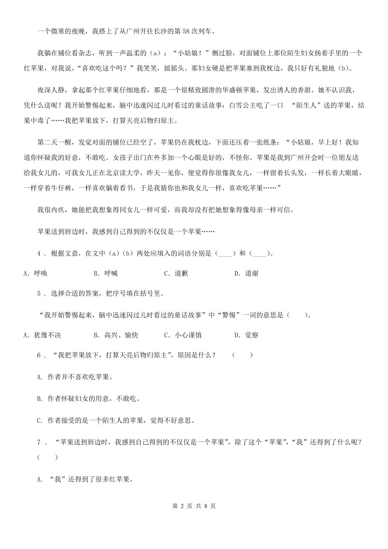 小升初名校全攻略语文试卷（十六）_第2页