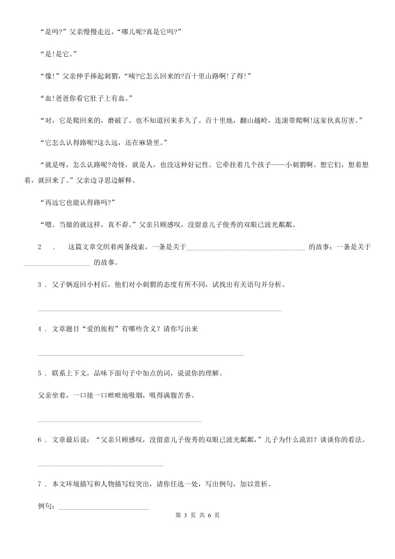 语文三年级上册期末专项训练：阅读与习作_第3页