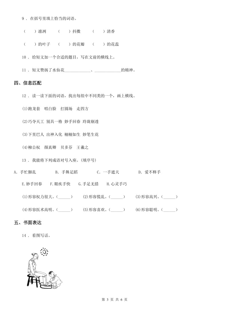 郑州市二年级下册期中测试语文试卷C卷_第3页