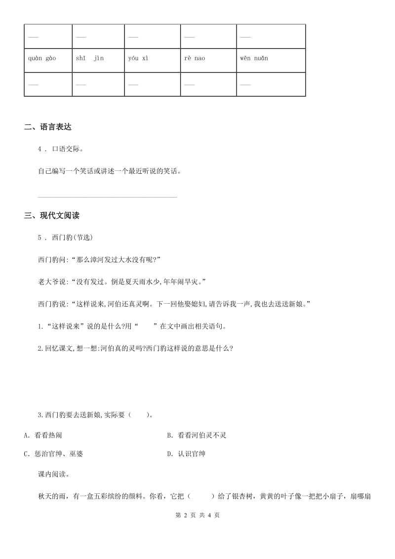 2020版部编版语文六年级下册9 那个星期天练习卷D卷_第2页