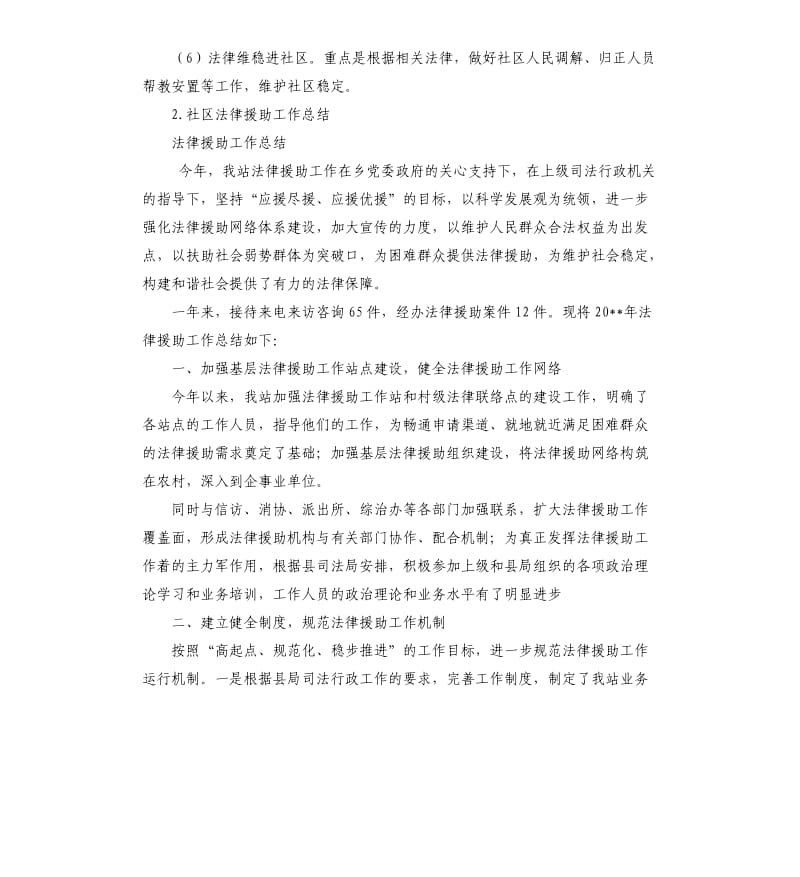 法律进社区总结 .docx_第2页