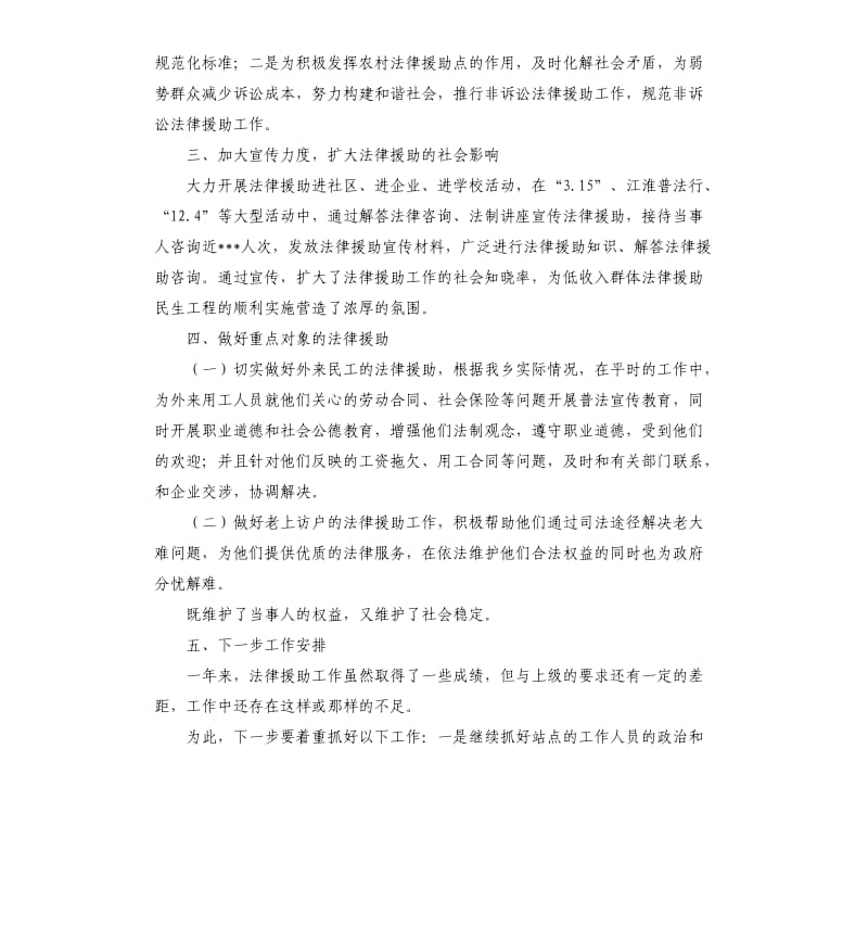 法律进社区总结 .docx_第3页