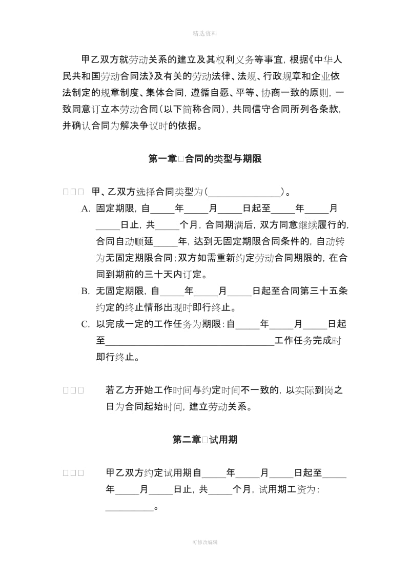 某投资有限公司劳动合同书DOC格式_第3页