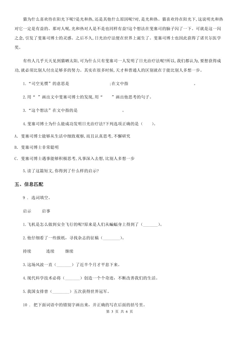陕西省五年级下册期中评价测试语文试卷_第3页