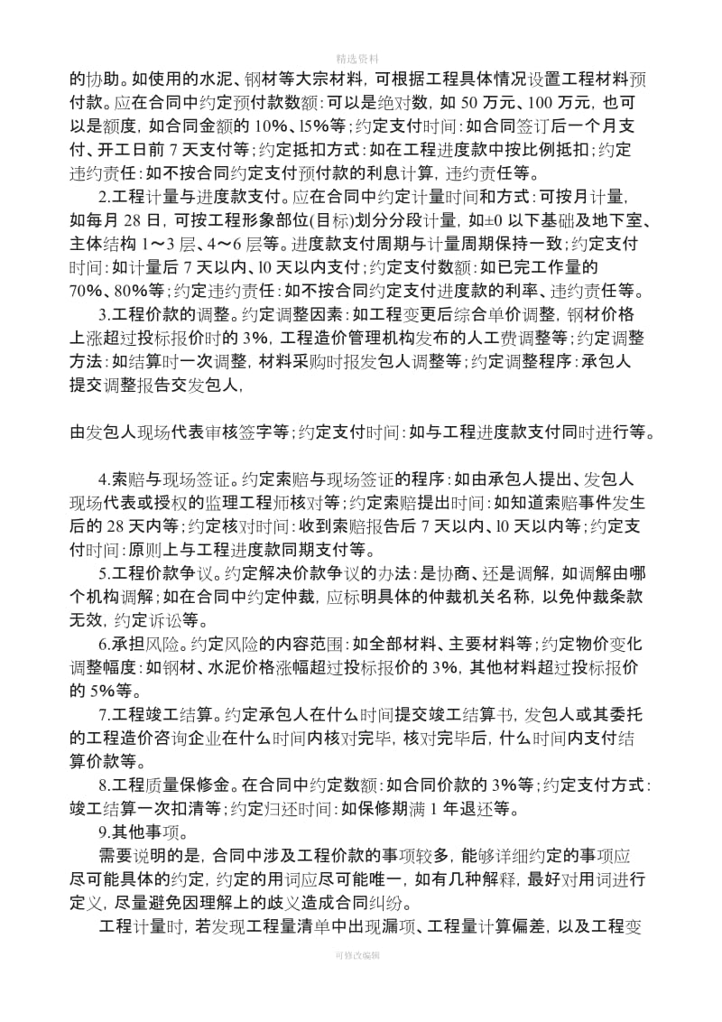 签订施工合同应注意事项_第3页