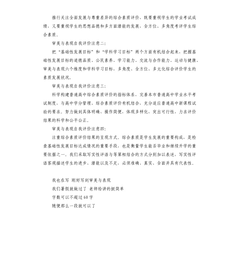 审美于表现自我评价 .docx_第2页