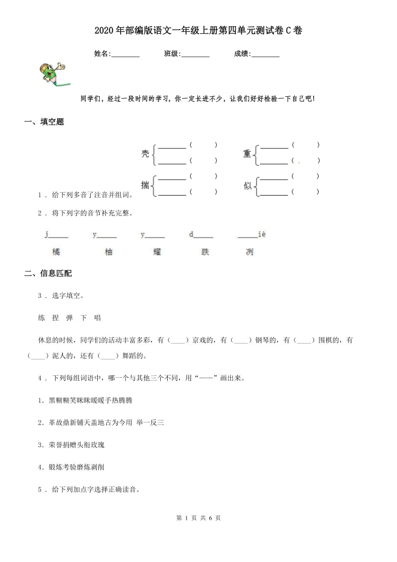 2020年部编版语文一年级上册第四单元测试卷C卷_第1页