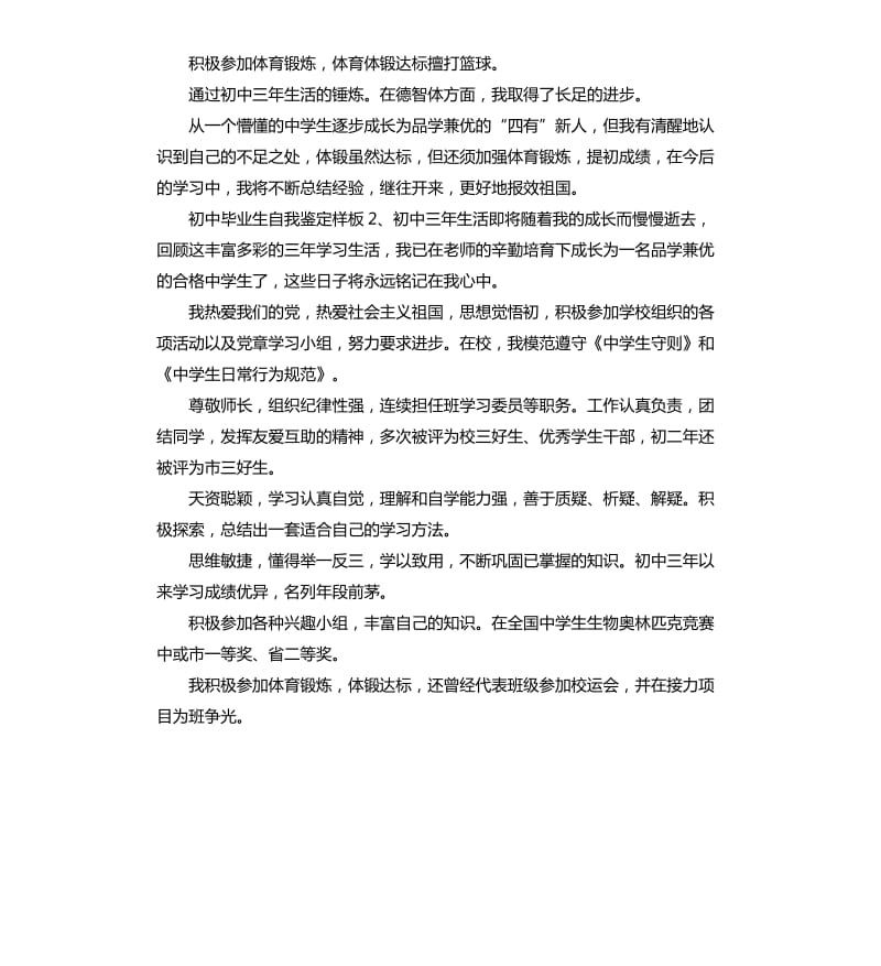 实践自我评价50个字八年级 .docx_第3页