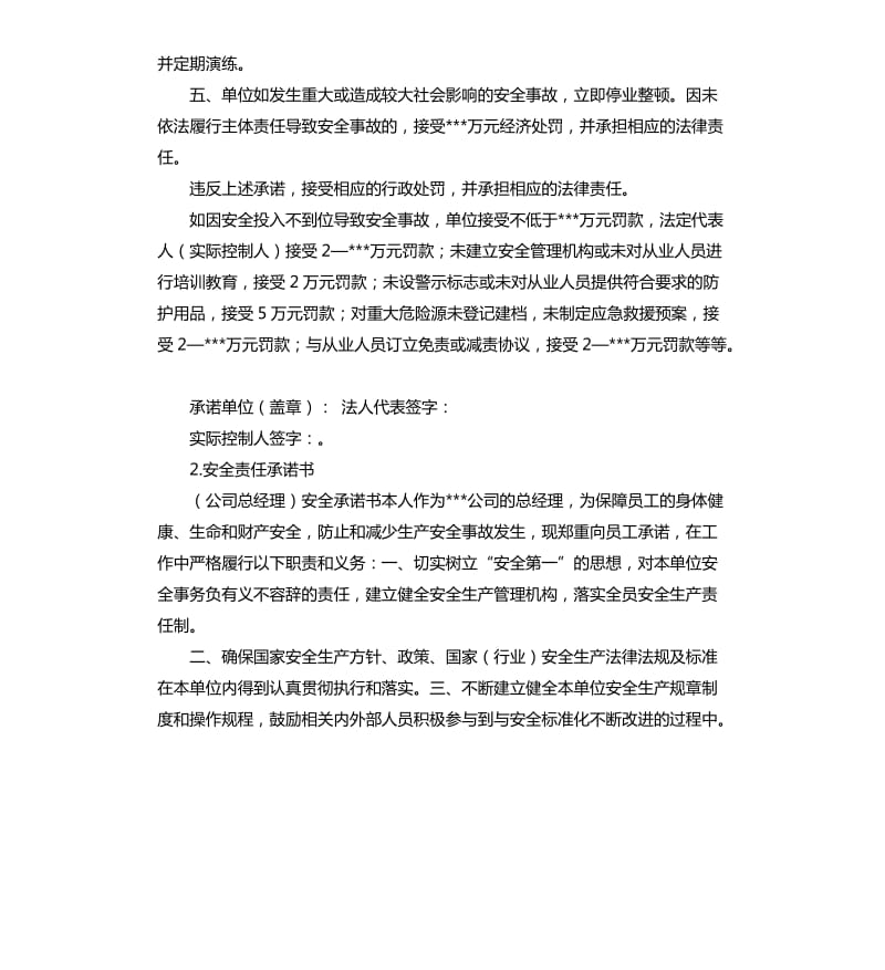 企业安全生产承诺书 .docx_第2页