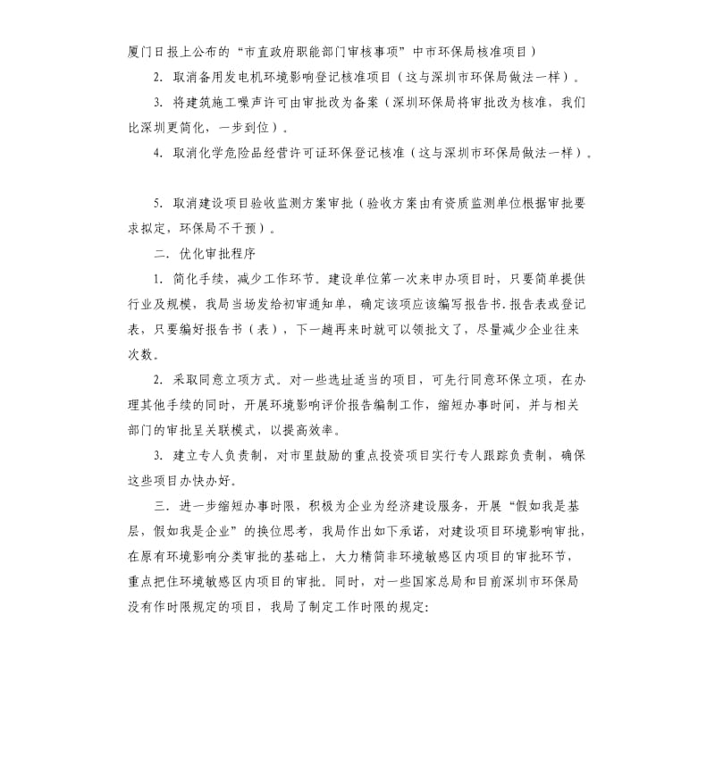 工程环保承诺书 .docx_第2页