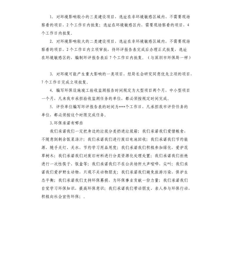 工程环保承诺书 .docx_第3页