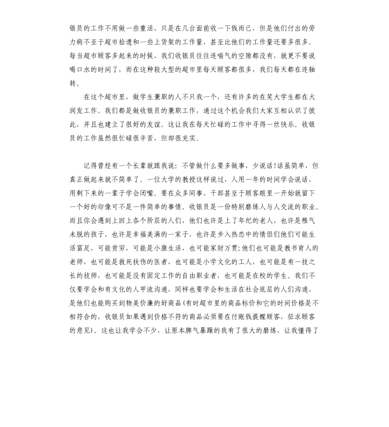 寒假期社会社会实践报告 .docx_第2页