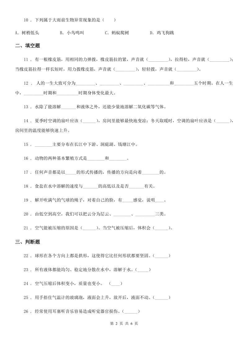 北京市2019-2020学年三年级上册期末考试科学试卷B卷_第2页