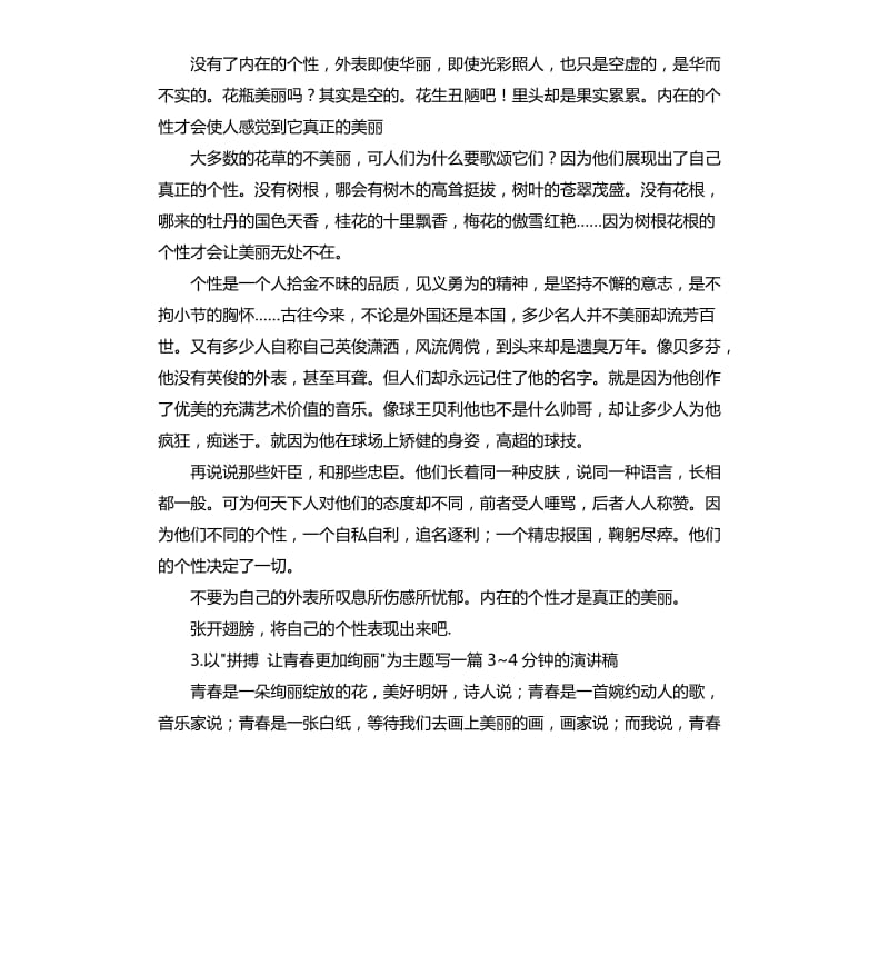 帅气的发言稿 .docx_第2页