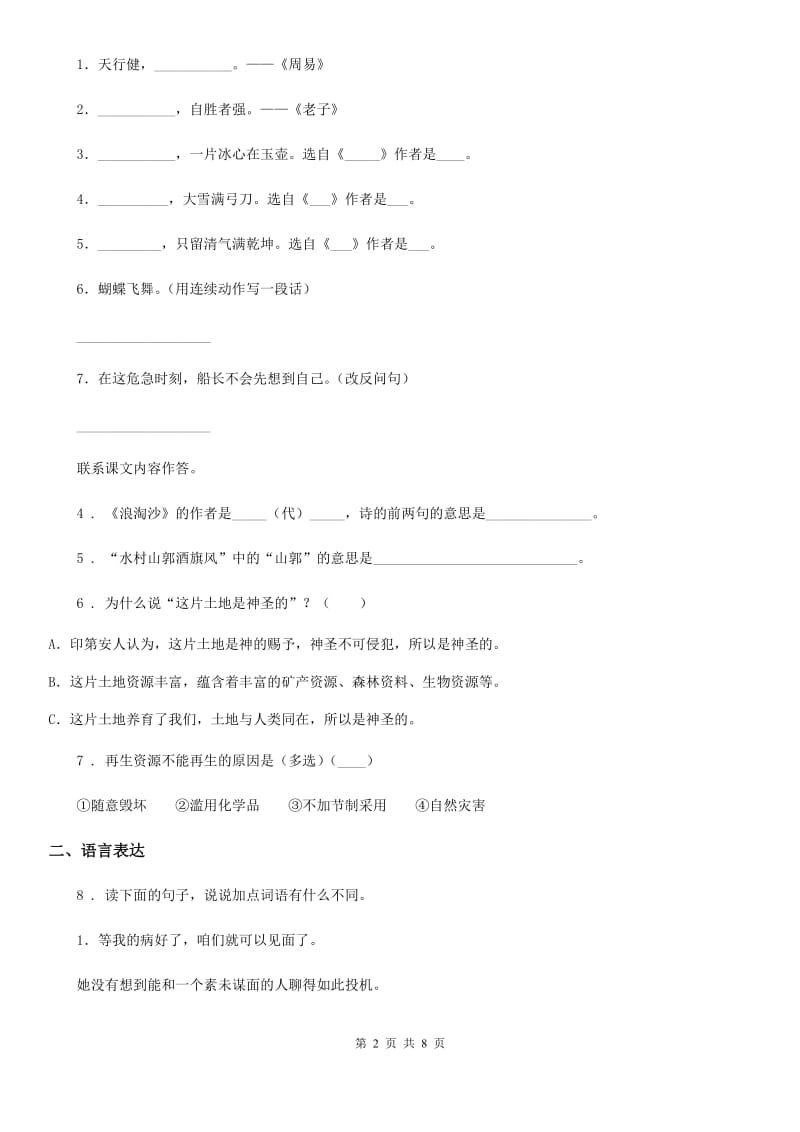 陕西省二年级下册期中检测语文试卷（3）_第2页