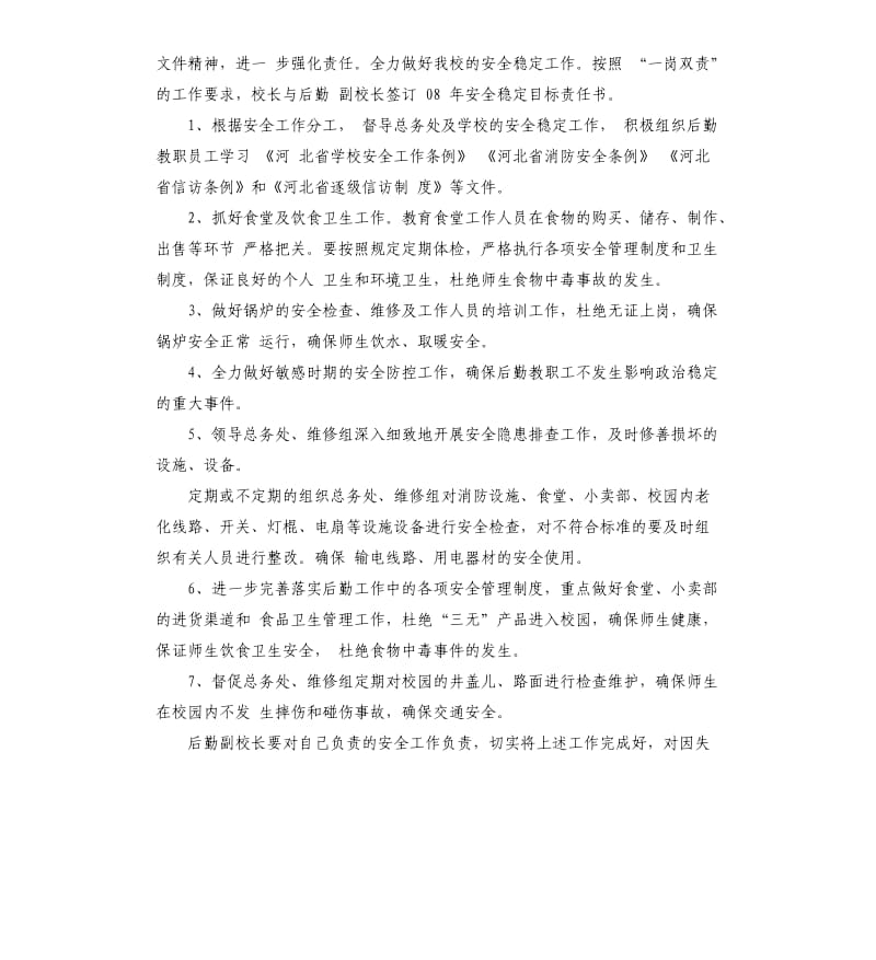 后勤工作承诺书 .docx_第2页