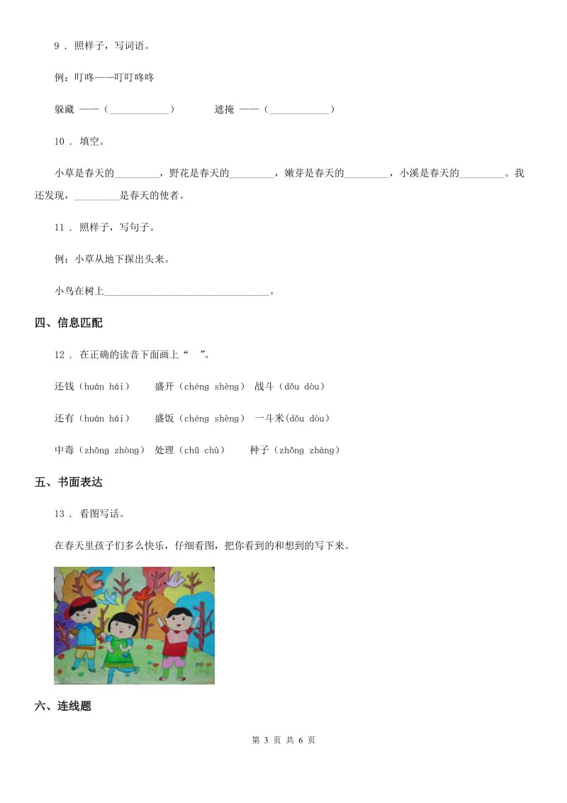 吉林省2020版语文二年级下册第一单元测试卷（II）卷_第3页