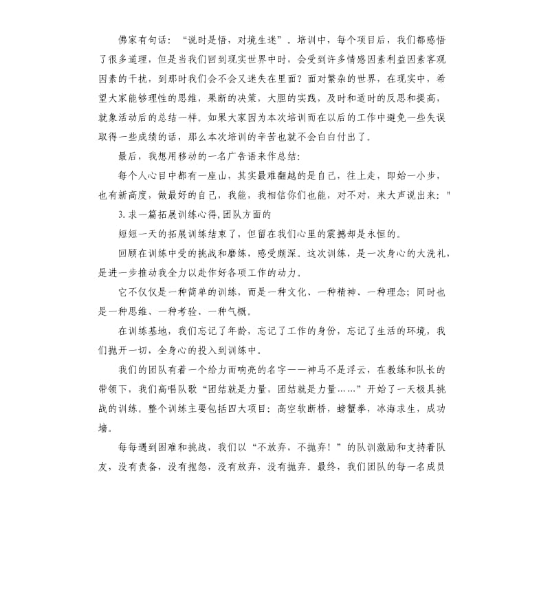 拓展训练活动总结 .docx_第3页