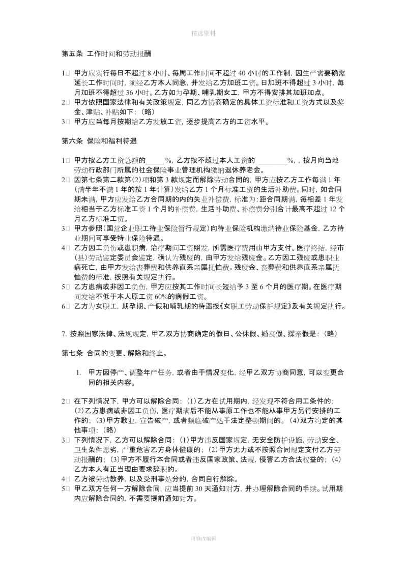 私人企业职工劳动合同_第2页