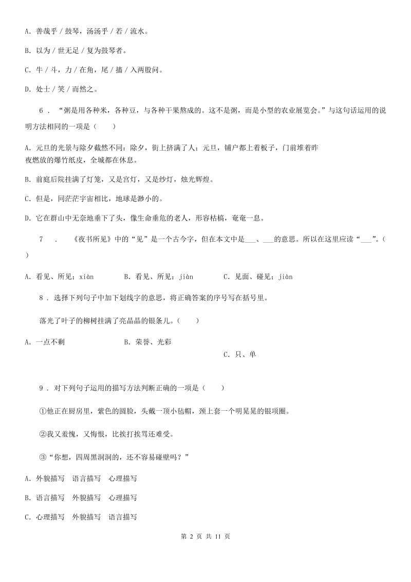 2019-2020学年部编版六年级上册期末测试语文试卷D卷.doc_第2页