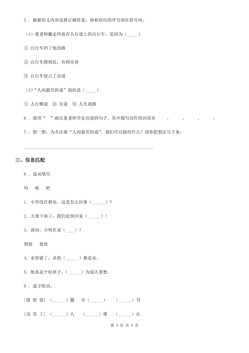 青海省2020年语文三年级下册17 我变成了一棵树练习卷B卷_第3页