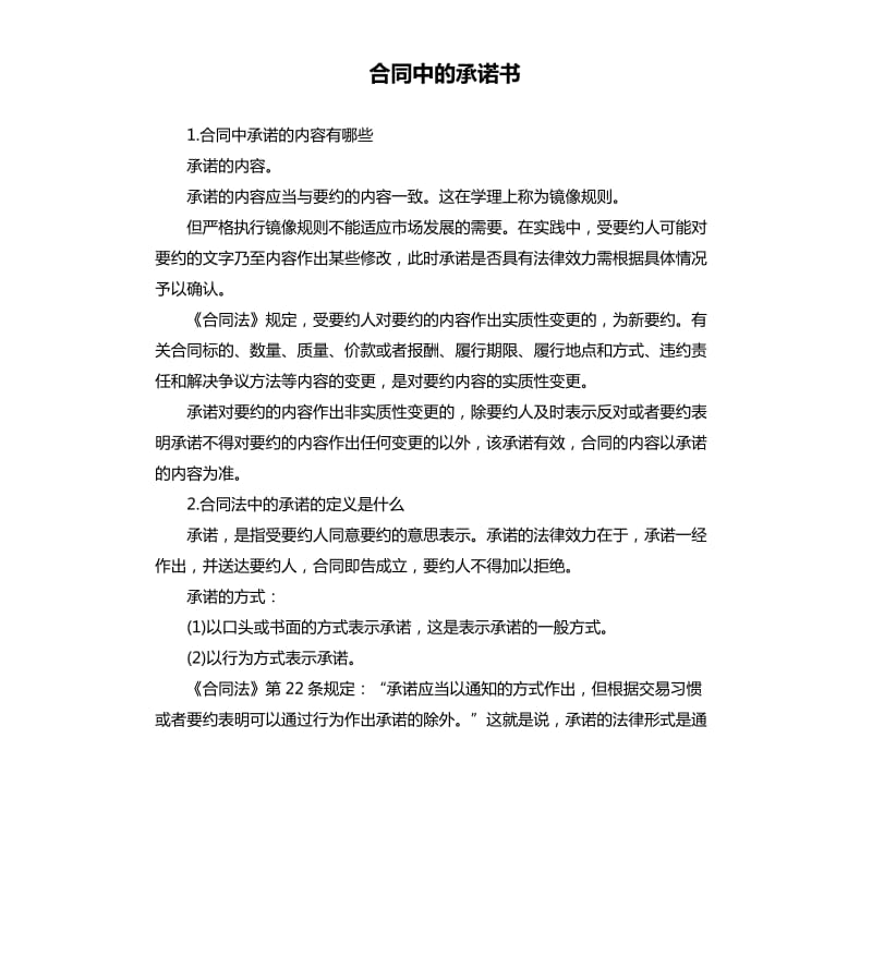 合同中的承诺书 .docx_第1页