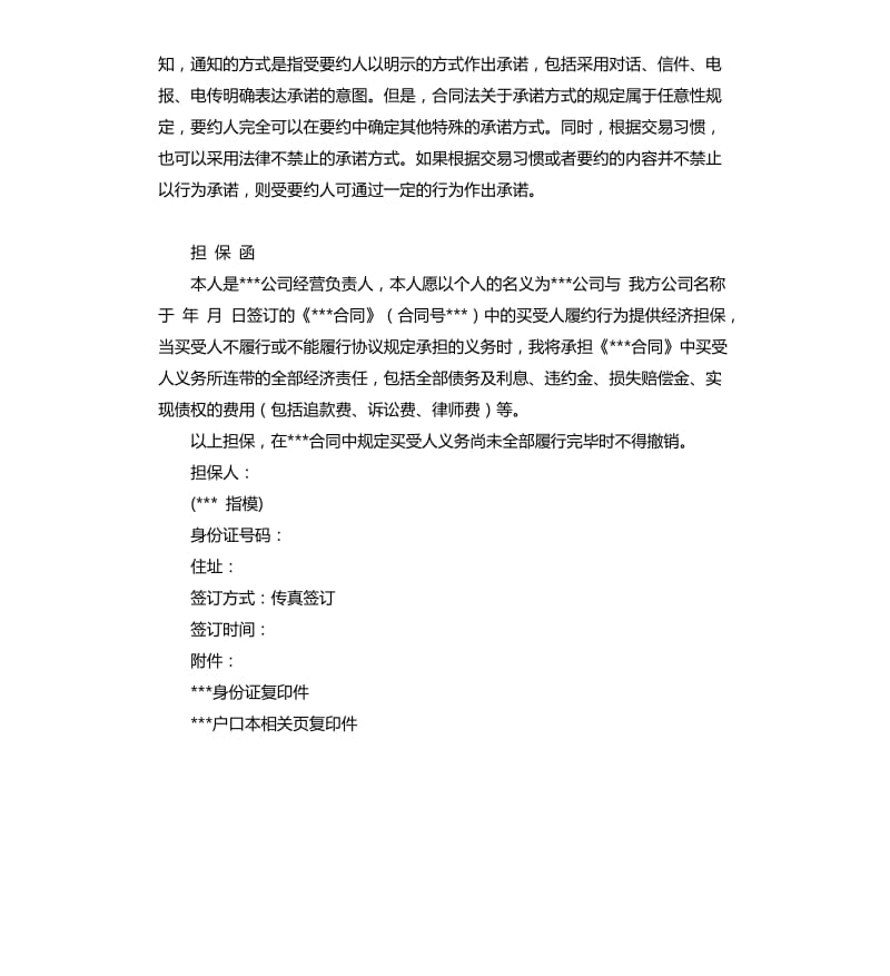 合同中的承诺书 .docx_第2页