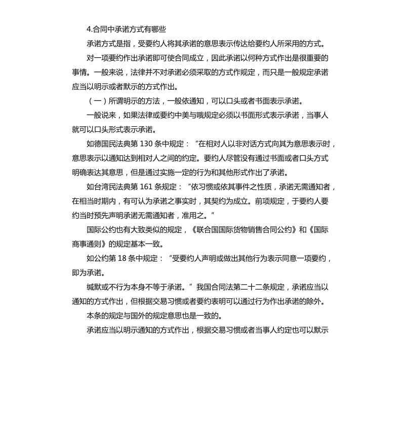 合同中的承诺书 .docx_第3页