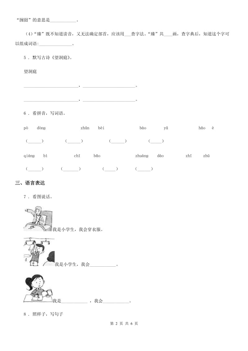 2019年部编版语文六年级下册第四单元测试卷D卷_第2页